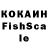 Кокаин Fish Scale Michael Landaverde